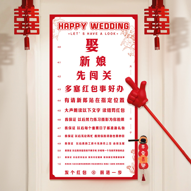 Marriage pick-up, happy words, eye chart, wedding trick, best man, groom blocking the door, creative funny game props