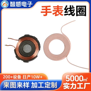 智能手表无线充电线圈手环磁吸无线充发射线圈带磁罐电磁感应线圈
