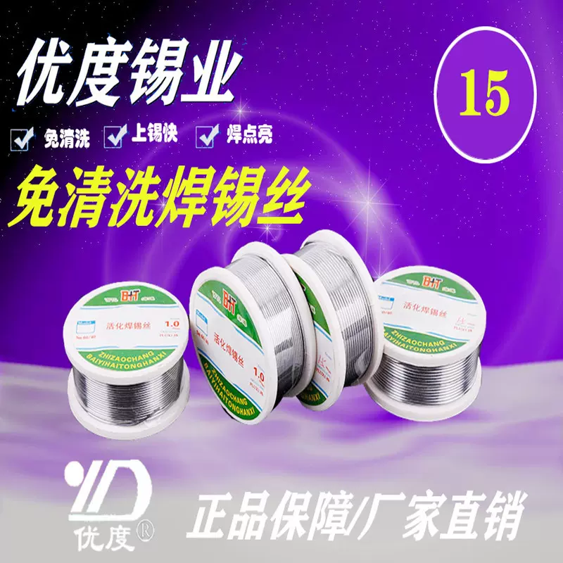 小百亿100g松香焊锡丝有铅锡丝有铅锡线焊锡线Sn15Pb85 0.8 1.0mm