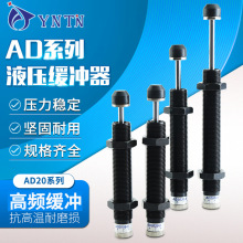 液压缓冲器AD20系列压力可调气动油压缓冲器精密稳速器减震器