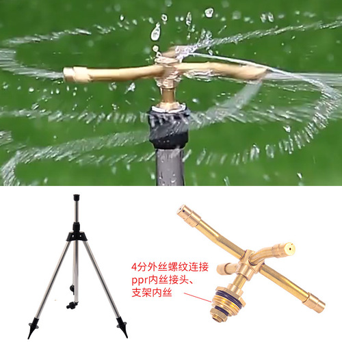 All-copper three-prong four-prong nozzle water pipe package 360-degree lawn automatic rotation garden automatic sprinkler foreign trade agency