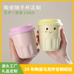 陶瓷直饮杯咖啡杯水杯开口直饮硅胶盖简约设计便捷随手杯可印logo
