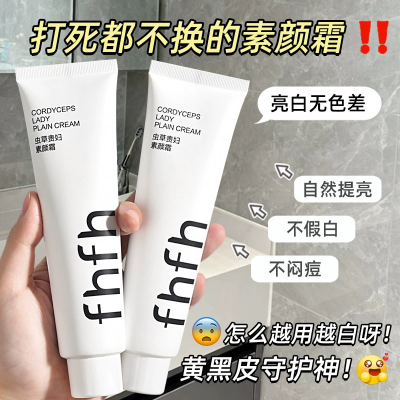 fhfh Cordyceps Lady No Makeup Cream Body No Makeup Cream Увлажняющий, увлажняющий, нелипкий, не отбеливающий, корректирующий пигмент No Makeup Cream