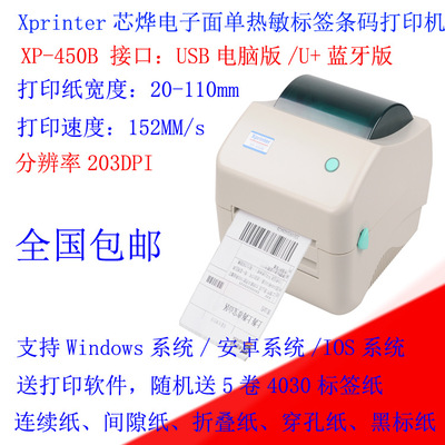 Xprinter Core XP-450b Thermist Электронная лапша с одним тегом машина Bluetooth Bar-код машины 110 мм печать печать