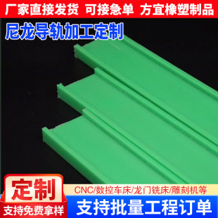 Nylon Guide Rail, Polymer Polyethylene Support Strip, Conveyor Chain Guide Rail, Assembly Line Guide Rail, V-Shaped Nylon Guide Rail