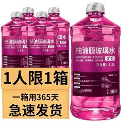 汽车玻璃水大桶强力去污去油膜虫胶夏季专用零度以上适