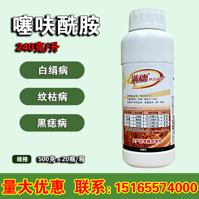 满穗24%噻呋酰胺 水稻小麦纹枯病花生纹枯病白绢病500ml