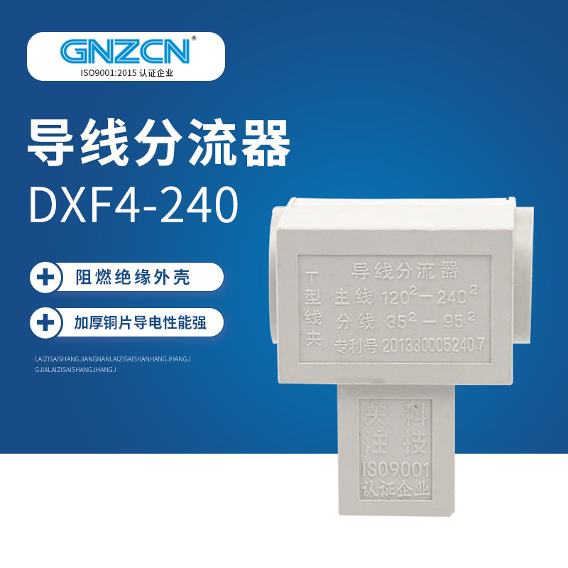工厂直供经济实惠型  DXF4-240 T型线夹 导线分流器 三通分线器
