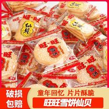 旺旺雪饼仙貝雪餅饼干零食休闲食品散装组合装散装批发爆款速卖通
