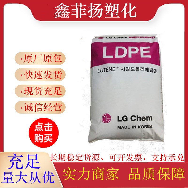 LDPE/韩国LG化学/MB9500 高刚性 低收缩 高流动低密度聚乙烯原料