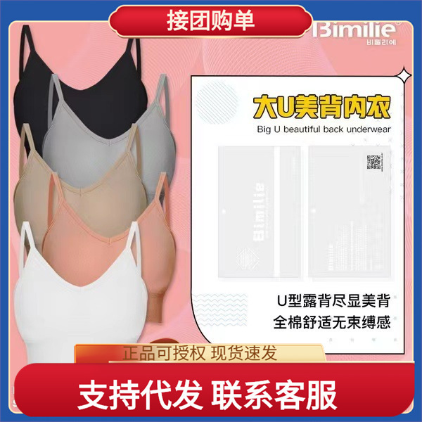 韩国Bimilie贝米蕾时尚百搭修身全棉日韩大U型美背文胸内衣
