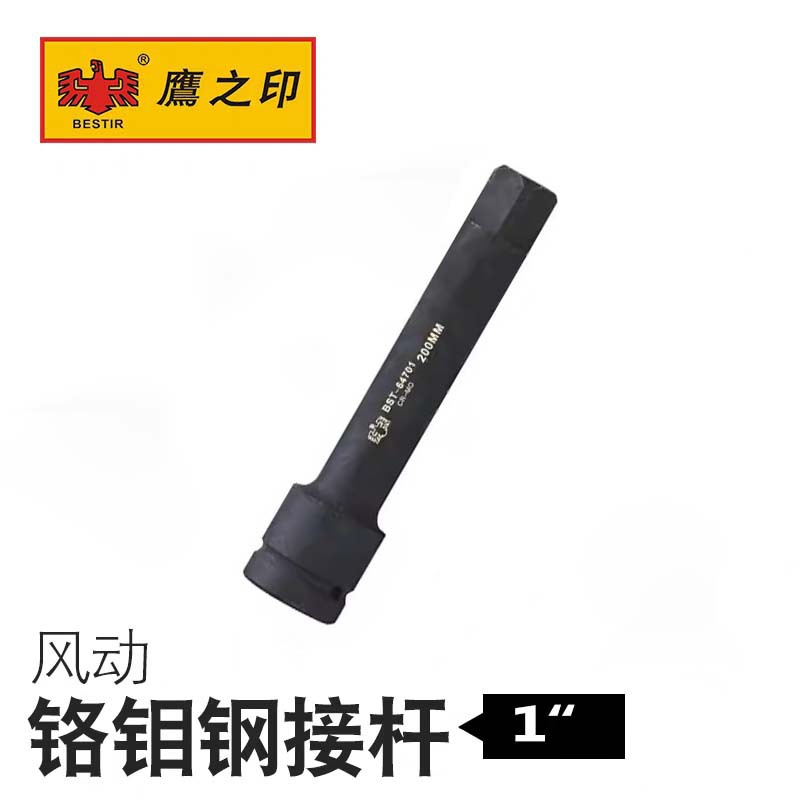 鹰之印1寸25mm大风炮套筒延长杆风动长接杆铬钼钢气动套筒加长杆