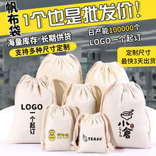 帆布束口袋现货空白抽绳束口袋批发涤棉布购物收纳袋制作加印logo
