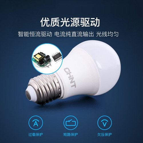 Chint lighting bulb LED energy-saving lamp household super bright E27 threaded mouth spiral high power waterproof wholesale