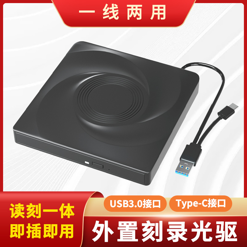 外置光驱 type-c DVD刻录机移动USB3.0 外接驱动器笔记本台式电脑