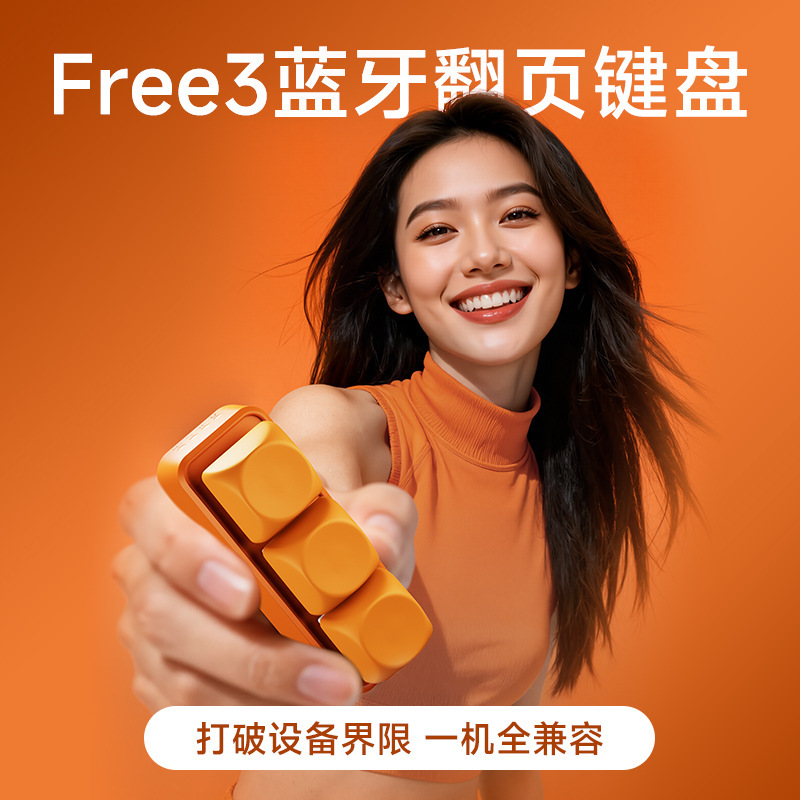 Hanlin Yue Free3 E-Book Page-Turner Exclusive Connection for Mainland Distribution Channels