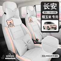 Цельная подушка для автомобильного сиденья, подходит для Changan, специальная автомобильная подушка из липкой кукурузы, полностью кожаная подушка для автомобильного сиденья, четырехсезонный универсальный чехол