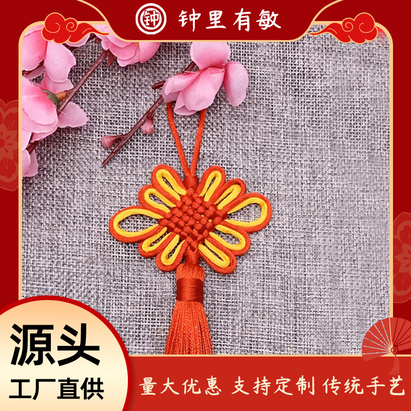 红黄单结中国结diy喜庆红包礼盒抓周挂饰装饰挂件酒盒乐器手工饰