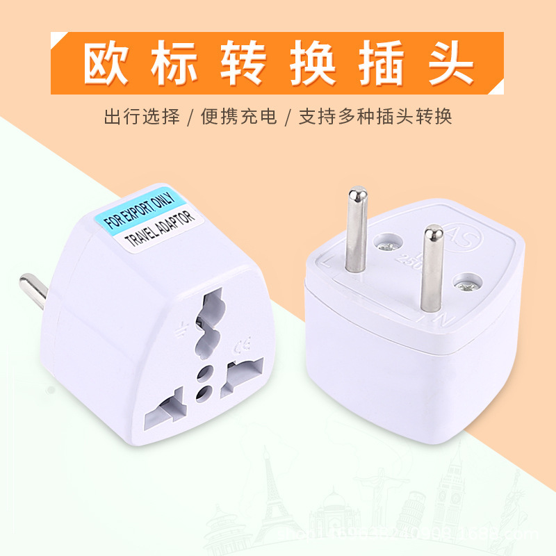 二圆4.8欧规旅游转换器转接头转换插头 旅游转换插头厂家直销批发