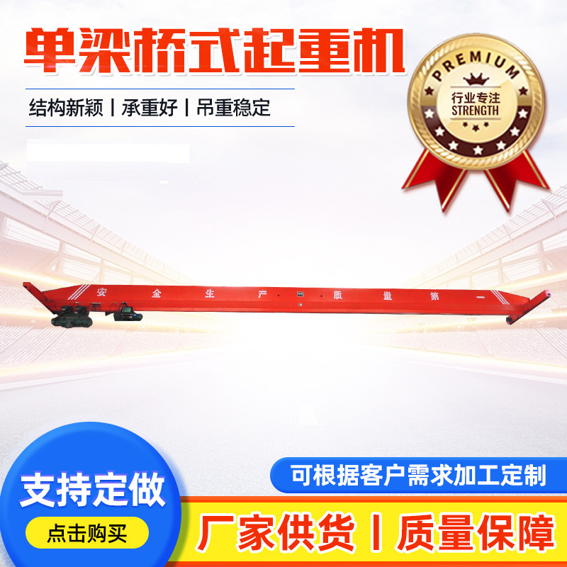 Single Beam Crane Workshop Crane Warehouse Loading and Unloading 5 Tons Single Beam Bridge Crane Electric Remote Control Crane