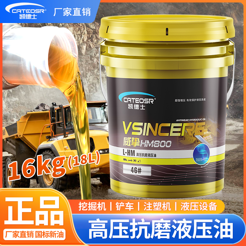 抗磨液压油46号68#32#高压耐磨装载机挖机叉车铲车大桶18升200升