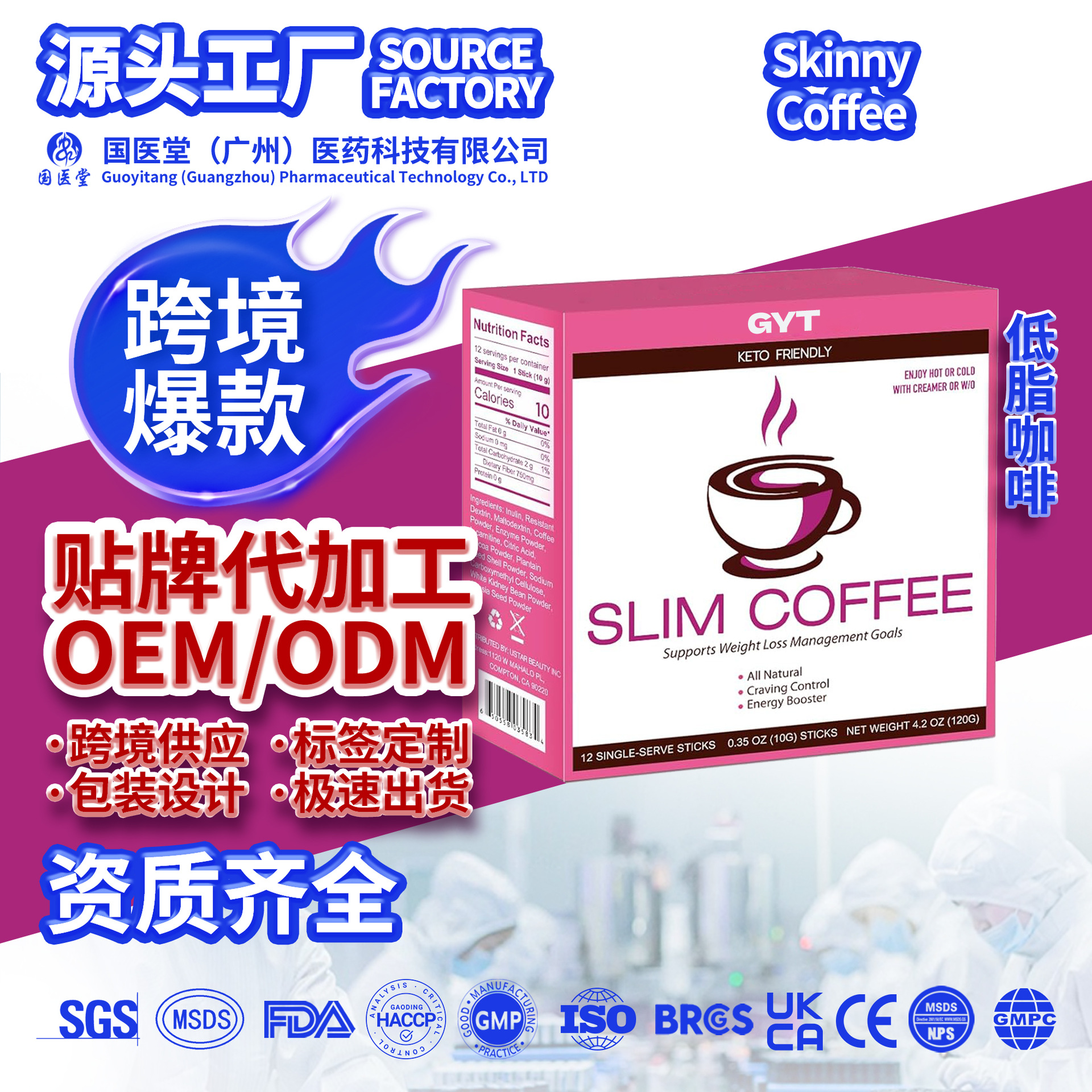 越南热卖低脂咖啡 SkinnyCoffee三合一速溶咖啡紧致轻盈咖啡粉oem