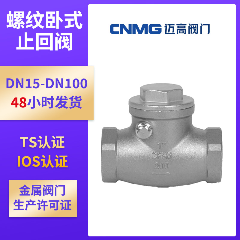 螺纹止回阀 卧式止回阀H14W-16P止回阀 不锈钢止回阀 碳钢止回阀