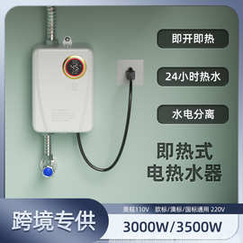 跨境亚马逊即热式热水器小型迷你厨房卫生间洗手快速加热