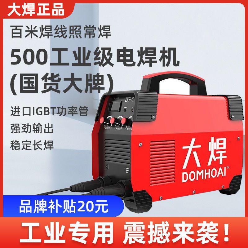 大焊电焊机小型250家用315大功率工业双电压日本进口技术全套焊机