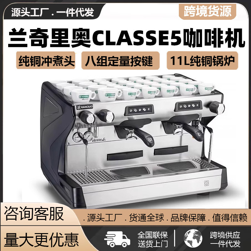 Italian Rancilio Classe 5 Commercial Double-Head Electronically Controlled Semi-Automatic Coffee Machine Wholesale Italian Rancilio Classe 5 Commercial Double-Head Electronically Controlled Semi-Automatic Coffee Machine Wholesale