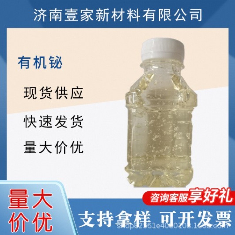 有机铋替代有机锡有机铅有机汞催化剂新癸酸铋DY-2048H发货高效