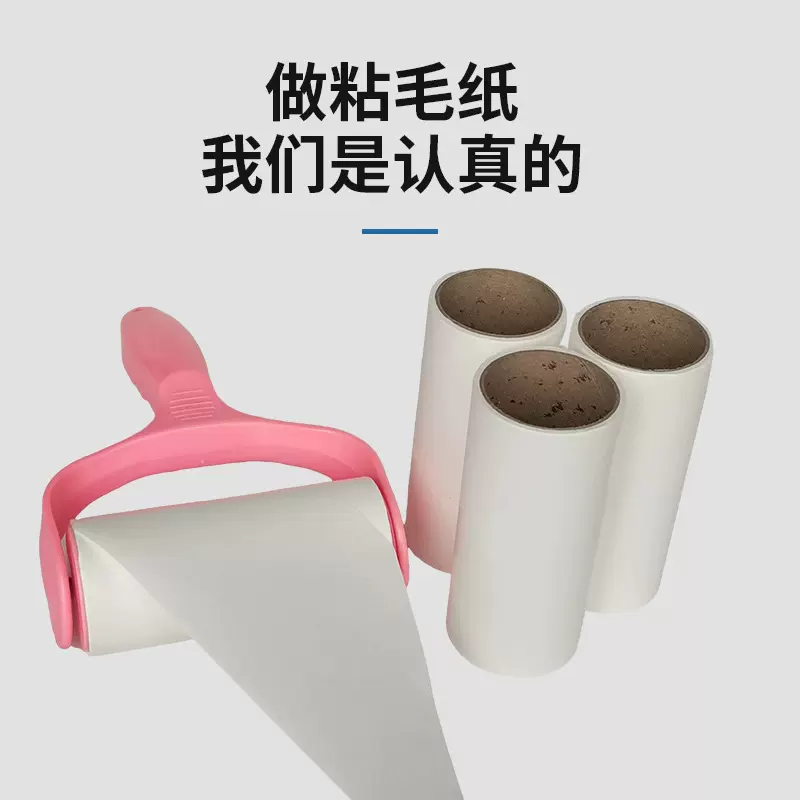 粘毛器可撕式滚筒粘尘纸 衣服毛发  宠物去毛刷   厂家批发
