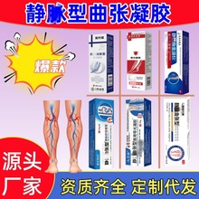 静曲张导光凝胶 20g/盒 腿部疼痛蚯蚓腿酸麻外用涂抹保健护理膏
