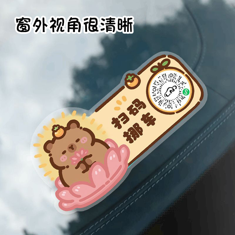 Car phone license plate two-dimensional code move license plate move license plate sunscreen personality parking number plate special acrylic
