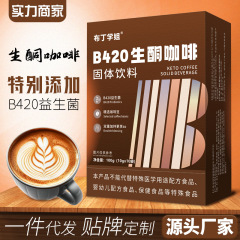 B420 ケトジェニックコーヒー L-ブラックコーヒー 満腹感インスタントコーヒー プロバイオティックミルクコーヒー 食事代替コーヒー 電子商取引