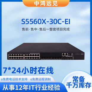 H3c Huasan Switch S5560X-30C-EI 24 Gigabit Ethernet Core Switch Wholesale