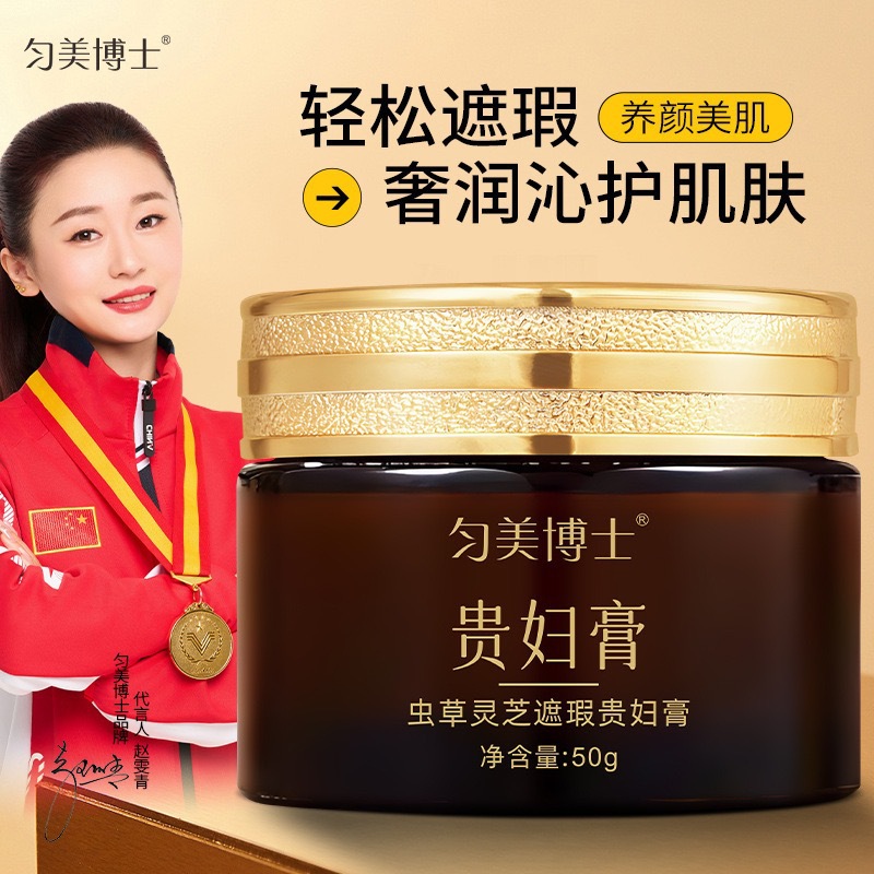 Dr. Yunmei Cordyceps and Ganoderma Lucidum Concealer Cream, Nourishing and Beautifying Cream, BB Cream, Genuine Product (No False Whitening)
