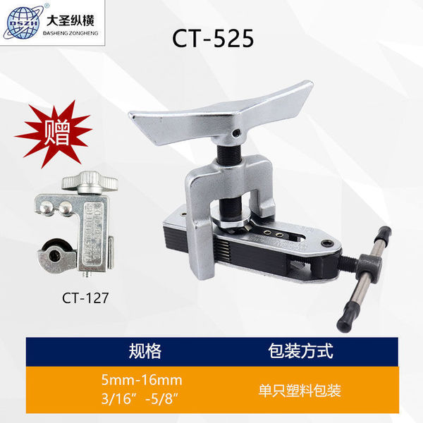 Dasheng Precision Eccentric Expander Wk-806Ft Copper Tube Aluminum Tube Bell Mouth Expander Expander Refrigeration Tool