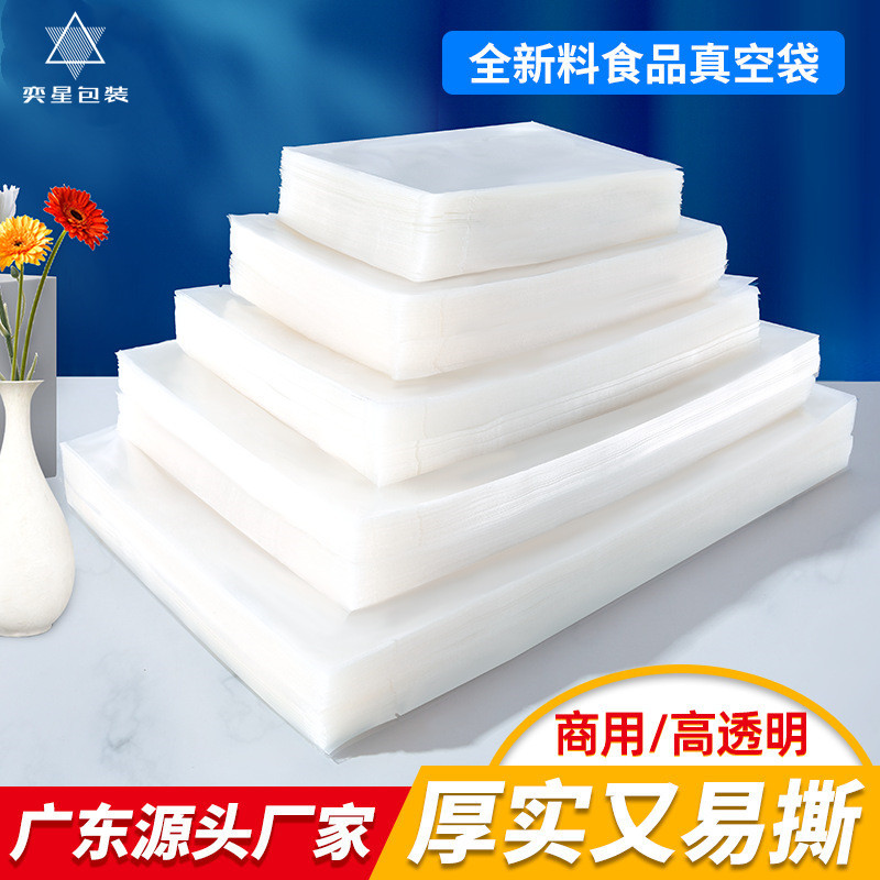尼龙真空食品包装袋透明光面抽气压缩塑料密封袋封口机保鲜袋商用