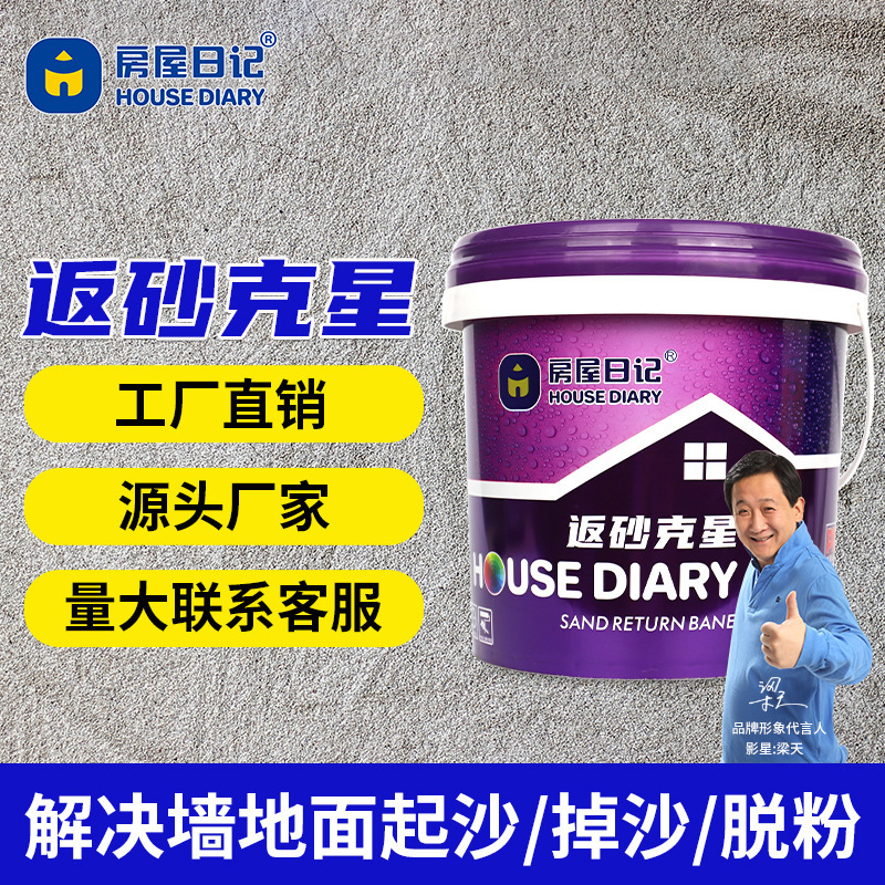 固沙宝返砂克星防起沙起灰剂混凝土界面处理剂墙面加固固砂宝抗碱