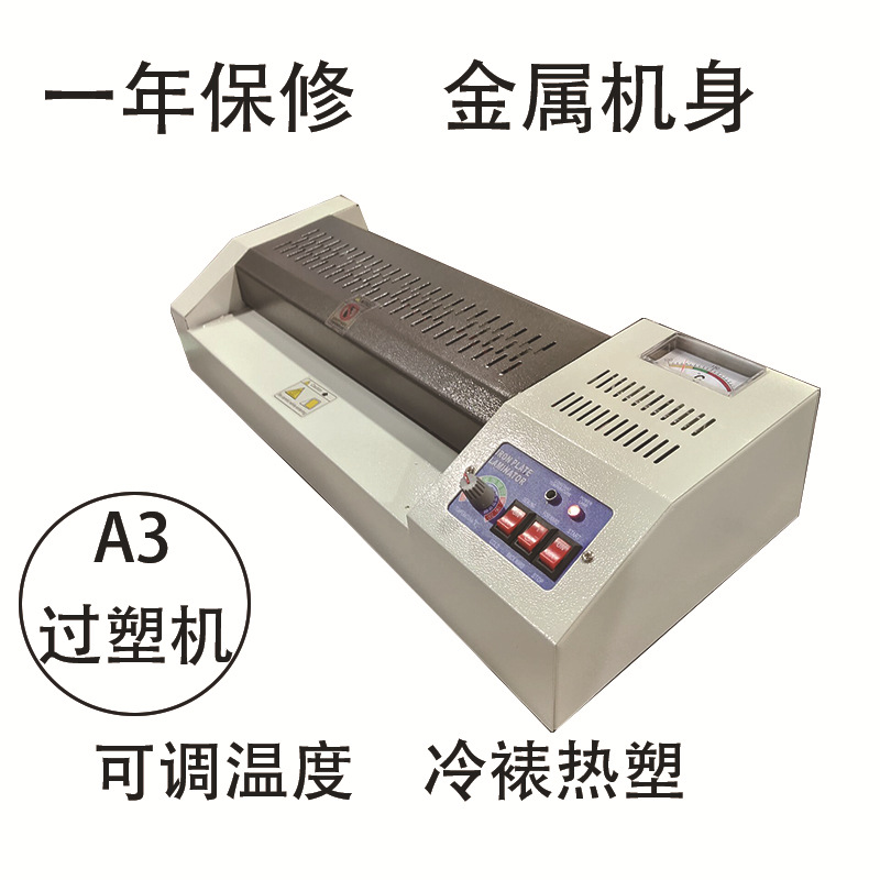 正品亚太塑封机铁壳过塑机家用办公照片彩页图文资料A3塑封机