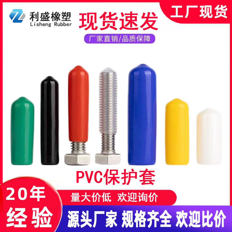 橡胶套硅胶帽铁线硅胶螺栓帽塑料帽橡皮套防尘套帽PVC盖子