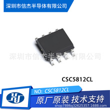CSC5812CL 封装 SOP-8 2.4A 5V 同步 降压 车载充 电贴片IC芯片