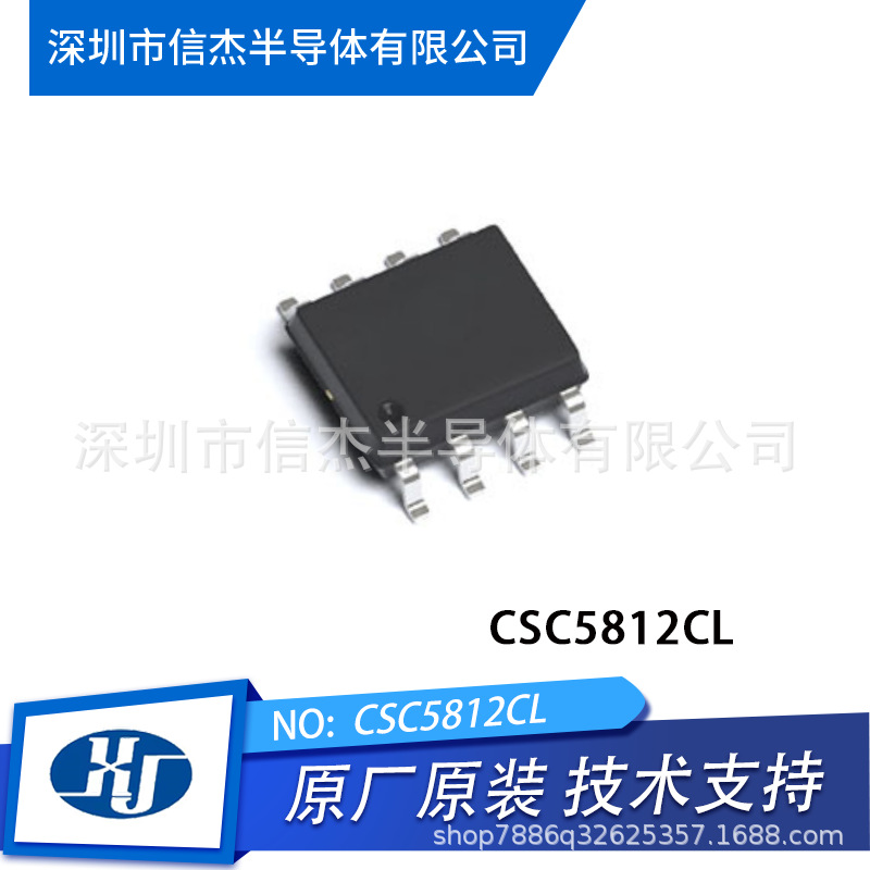 CSC5812CL 封装 SOP-8 2.4A 5V 同步 降压 车载充 电贴片IC芯片