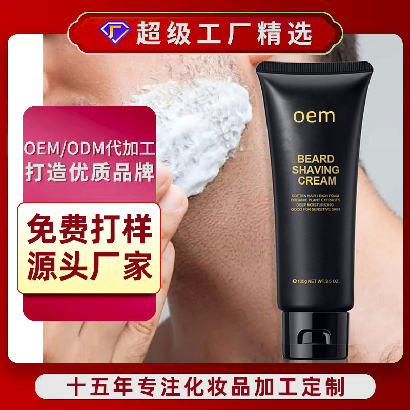 Shaving Cream Men's Lemon Shaving Foam Softens Beard Skin Care Gentle Oem Oem Odm