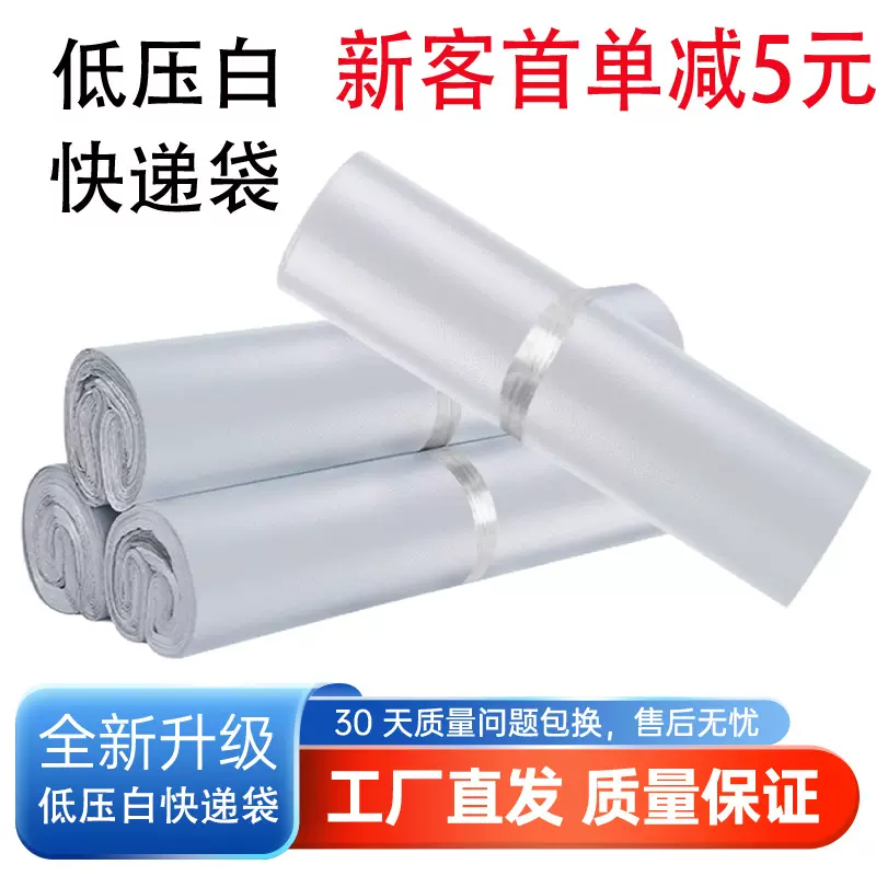 百尊快递袋子批发低压白色防水塑料打包袋大中号电商物流发货袋子