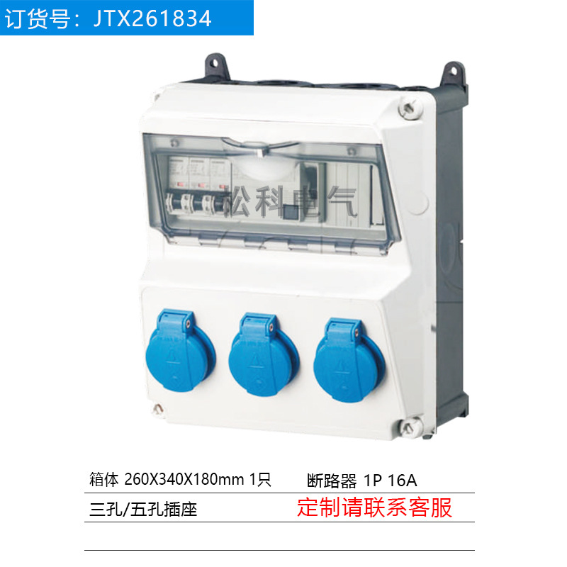 欧标大功率壁挂式3组检修电源塑料工业防水插座插头配电箱阶梯式