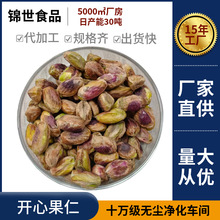 去壳新开心果仁原味盐焗味生熟去壳坚果盒装烘焙原料休闲零食年货
