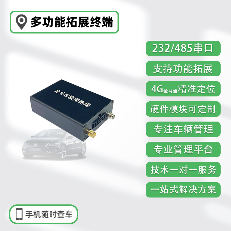 车载北斗GPS定位器4G语音播报汽车防盗一键报警远程车队管理紧急