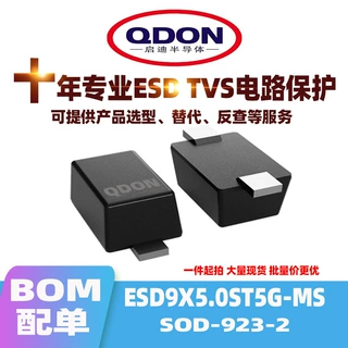 ESD9X5.0ST5G-MS SOD-923-2 5V ESD/TVS管 贴片二极管